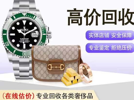 盐边回收珠宝首饰